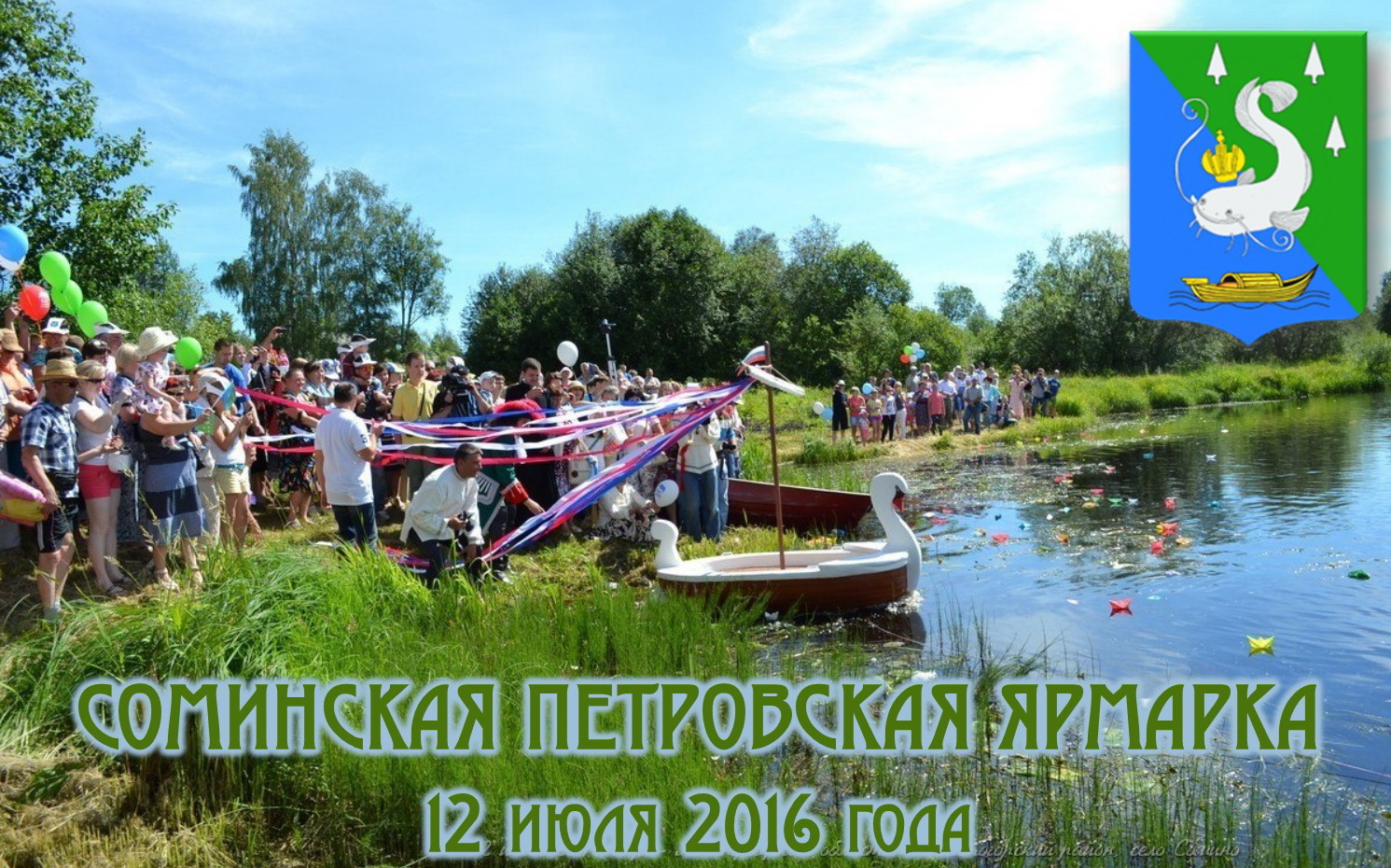Идет подготовка IV Соминской Петровской ярмарки 2016 года.