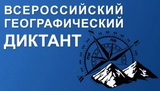 26 ноября 2017 года в регионах РФ пройдет Международная образовательная акция 