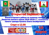16 марта пройдёт Первенство Бокситогорского района по лыжным гонкам, посвященное памяти тренера О.А. Куккета.