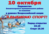 10 октября в плавательном бассейне пройдет Первенство Бокситогорского района по плаванию.