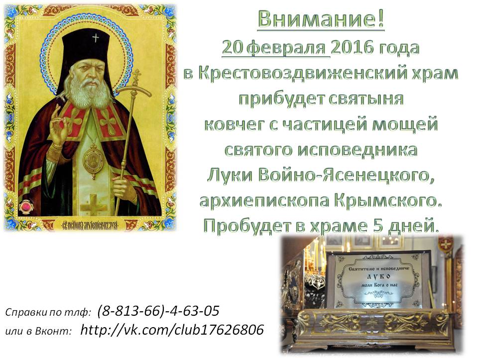 Ковчег с мощами святителя Луки (Войно-Ясенецкого) в Крестовоздвиженском храме г.Пикалево