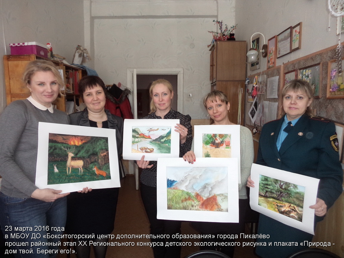 Районный этап XX Регионального конкурса детского экологического рисунка и плаката «Природа - дом твой. Береги его!».