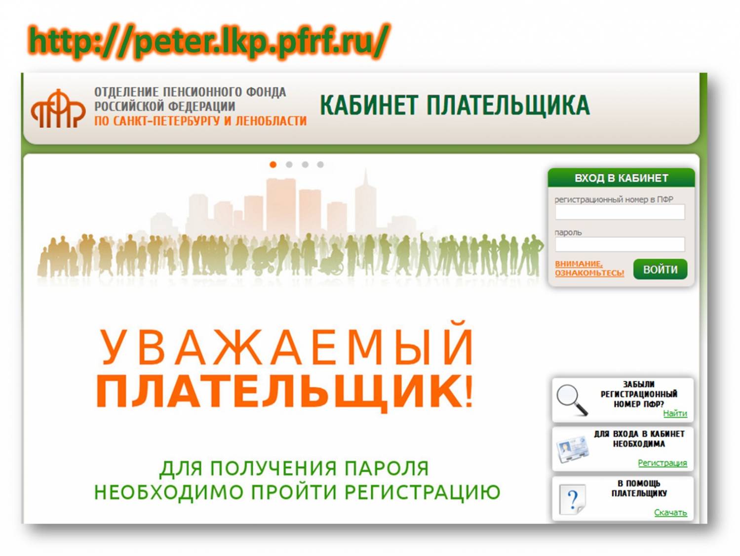 Более 55% страхователей Санкт-Петербурга и Ленинградской области зарегистрированы в «Кабинете плательщика»