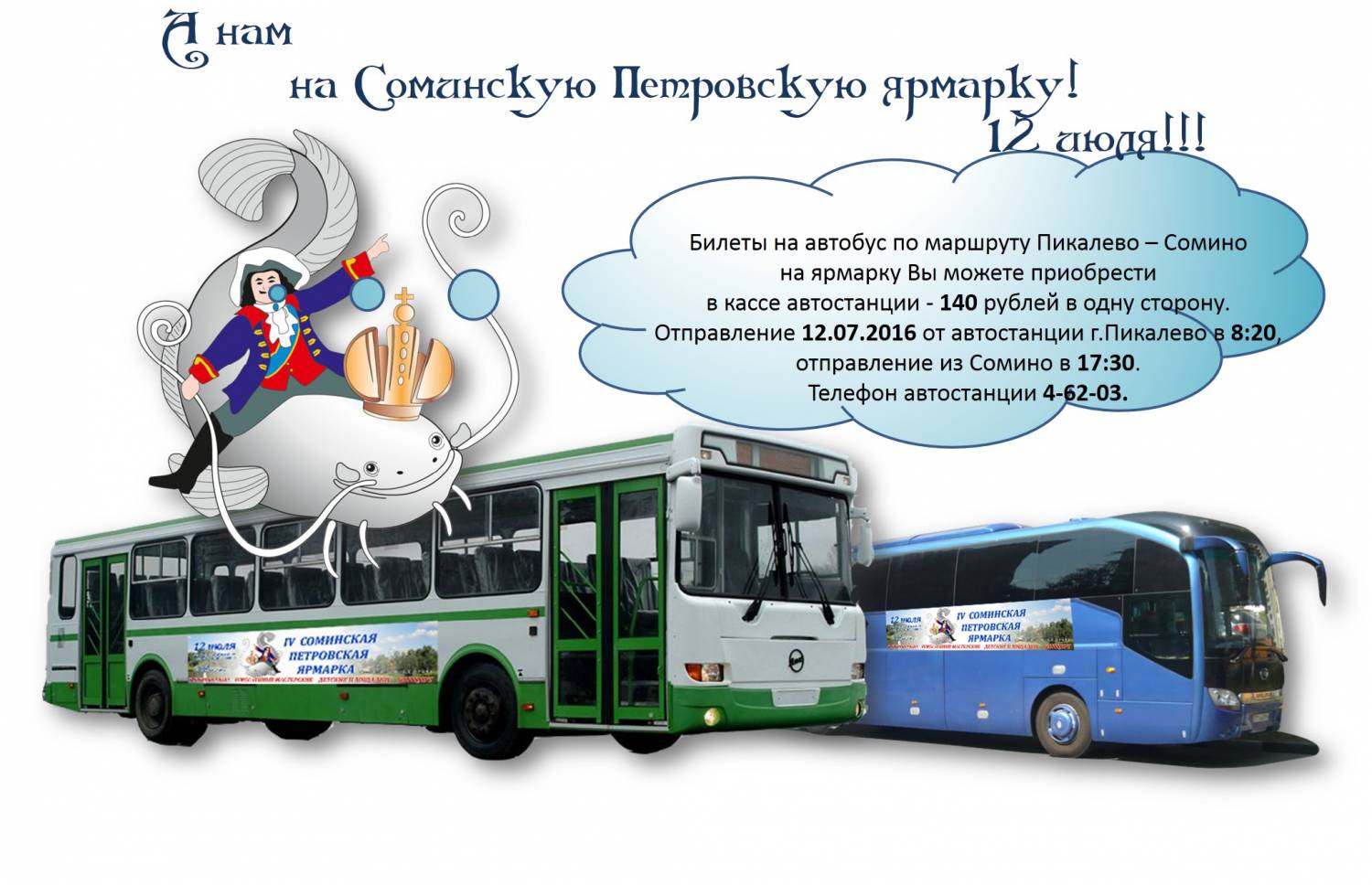 Автобус пикалево бокситогорск