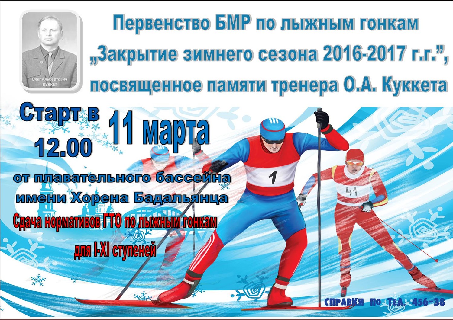 11 марта Первенство Бокситогорского района по лыжным гонкам 