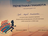 Воспитанники ДЮСШ г.Пикалево вошли в 1000 талантов лёгкой атлетики России.