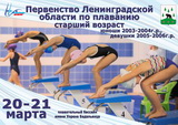 20-21 марта в гПикалево пройдёт Открытое первенство ЛО по плаванию.