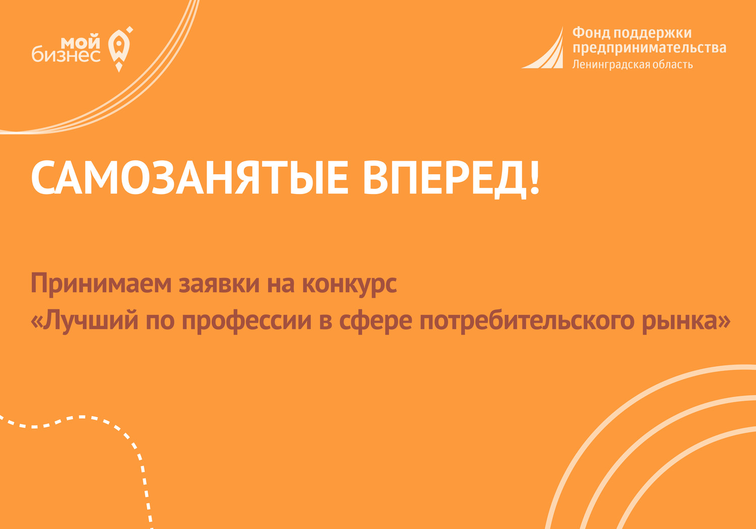 Самозанятые вперёд! Ленобласть выбирает «Лучших по профессии» среди самозанятых граждан