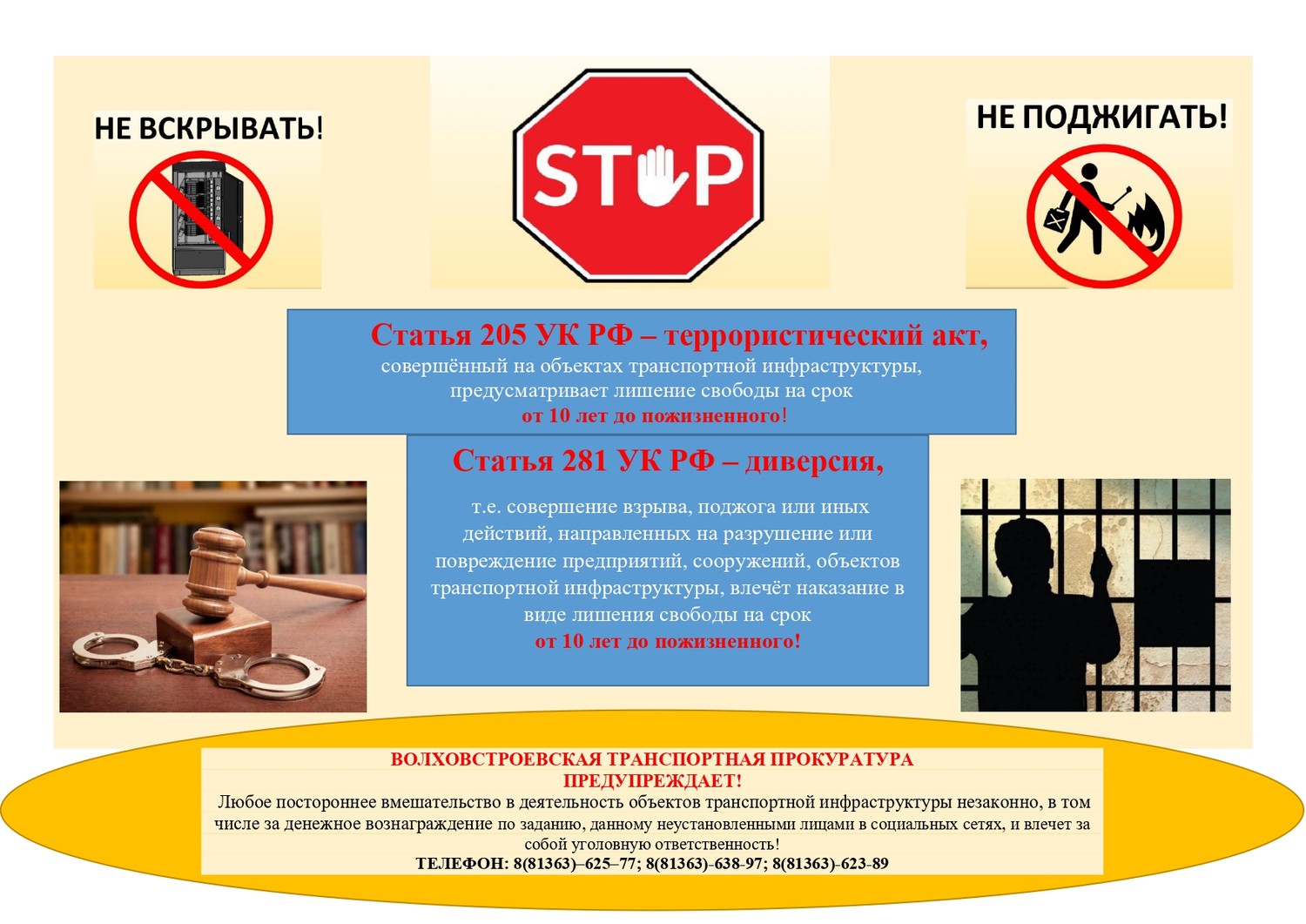 Ответственность за преступления, связанные с посягательством на транспортную инфраструктуру РФ