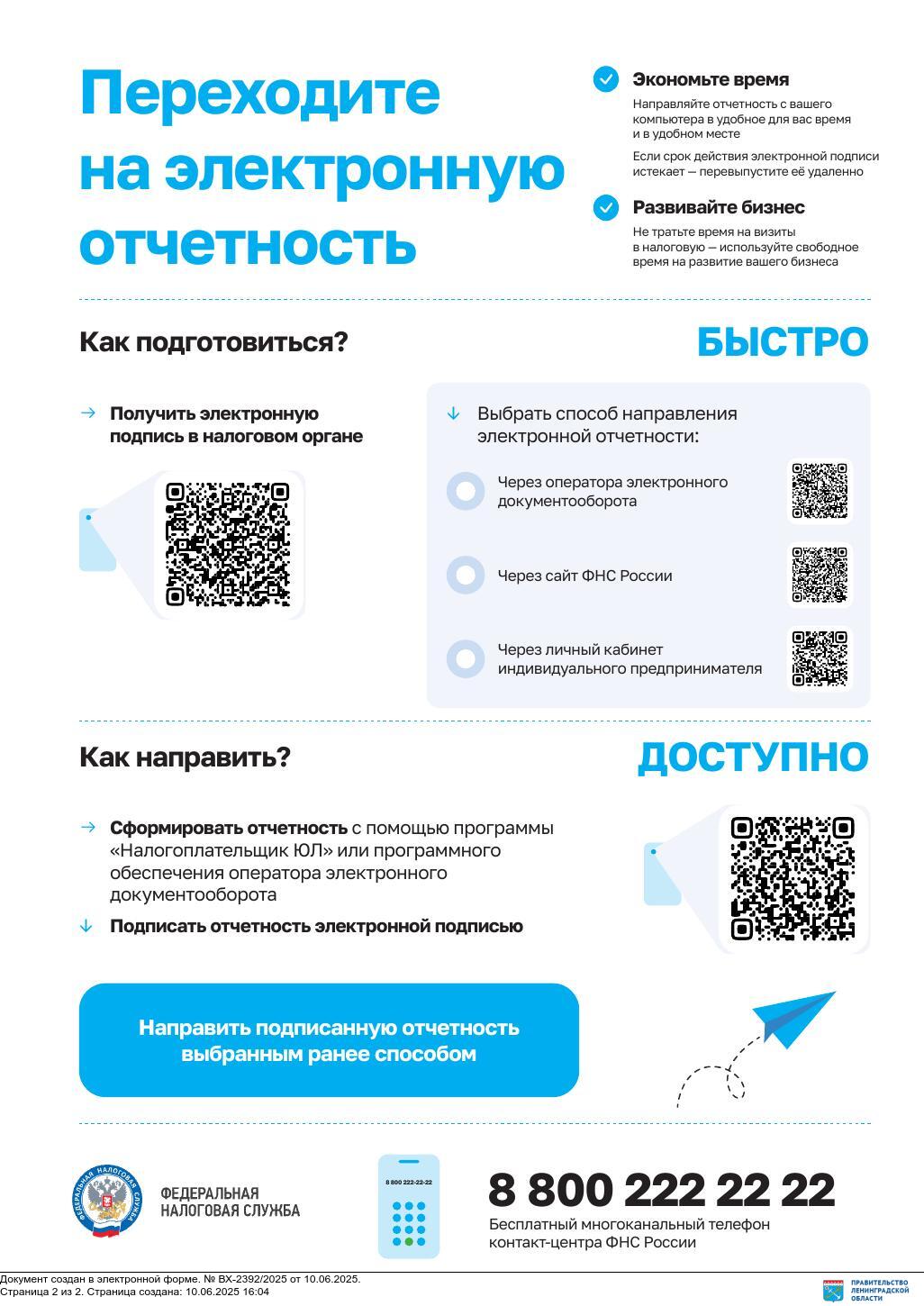 О преимуществах перехода на электронную отчетность