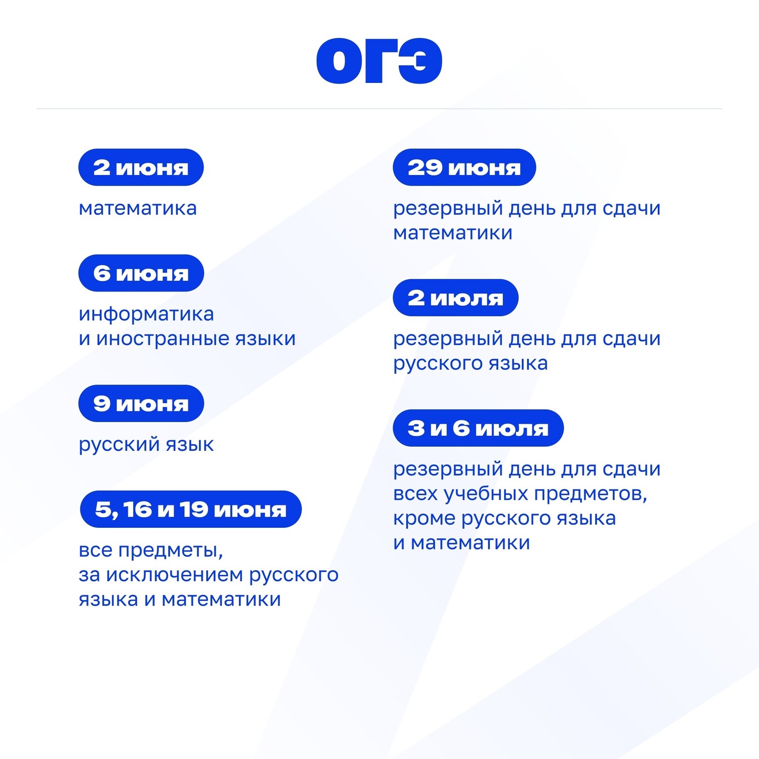 Опубликованы проекты расписания ЕГЭ, ОГЭ и ГВЭ на 2026 год